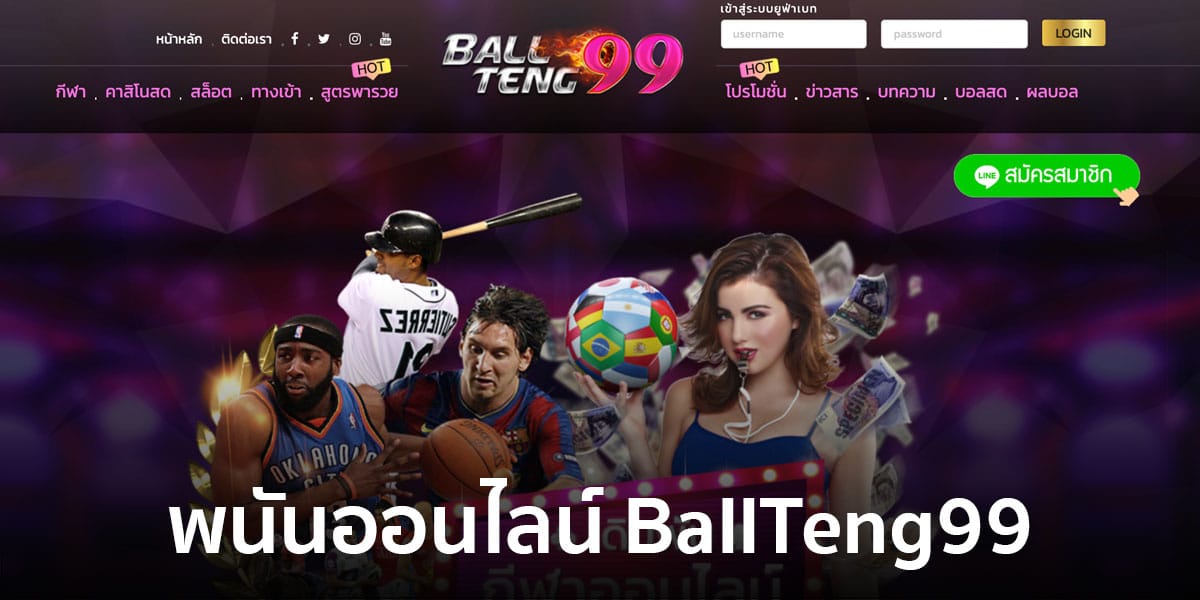 BallTeng99 พนันออนไลน์